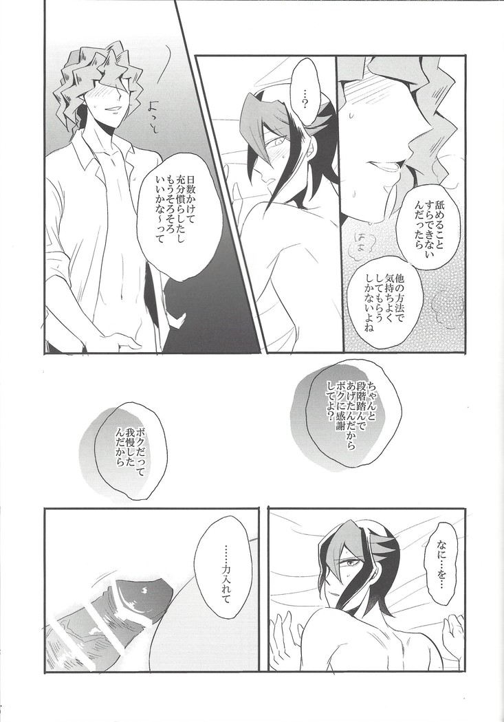 Hebi no doku, shitatari ochiru wa mitsu no aji