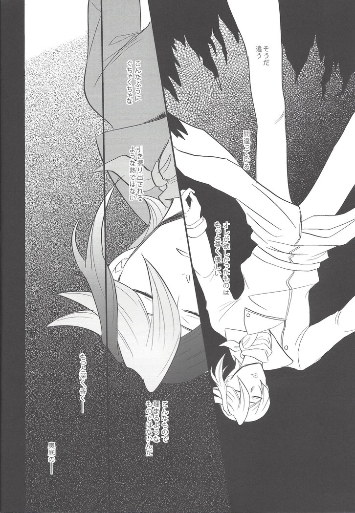Hebi no doku, shitatari ochiru wa mitsu no aji
