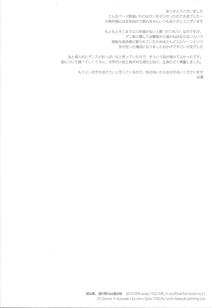 Hebi no doku, shitatari ochiru wa mitsu no aji