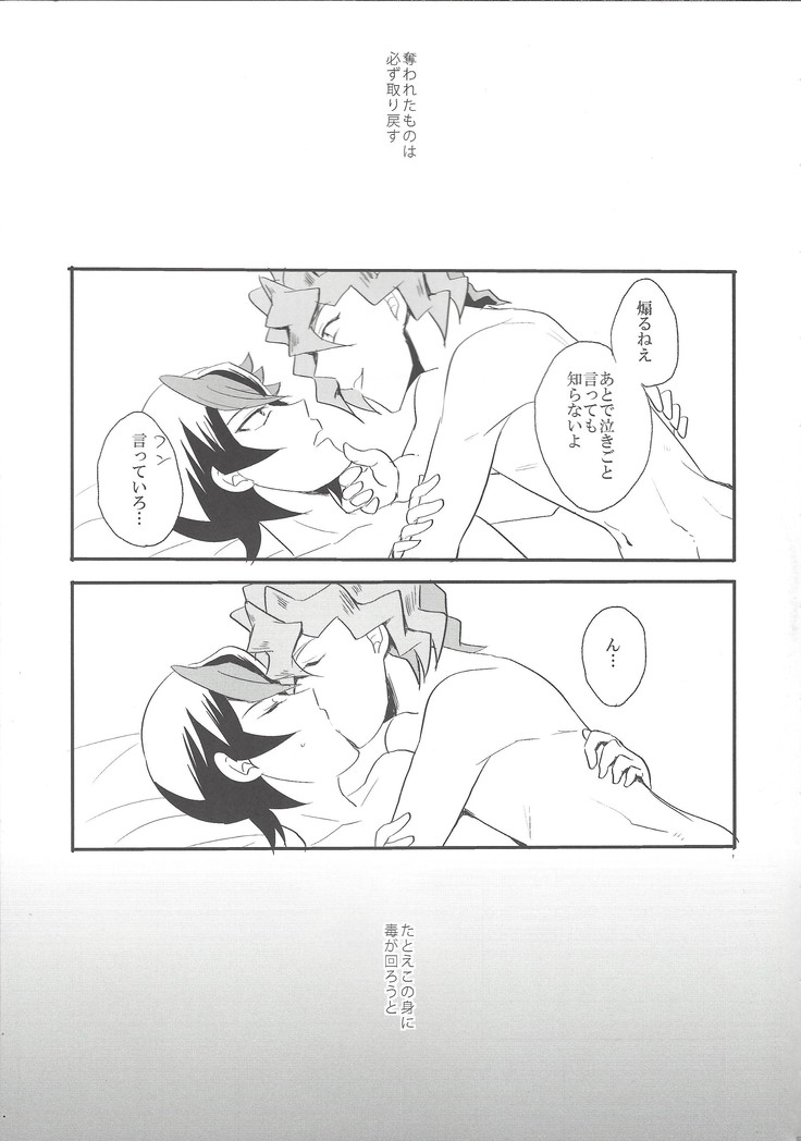 Hebi no doku, shitatari ochiru wa mitsu no aji