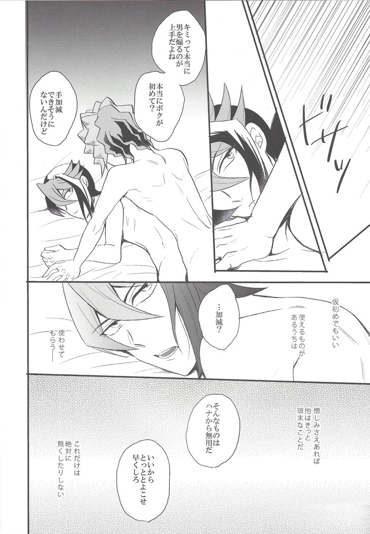 Hebi no doku, shitatari ochiru wa mitsu no aji