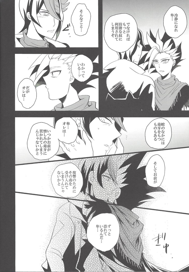 Hebi no doku, shitatari ochiru wa mitsu no aji