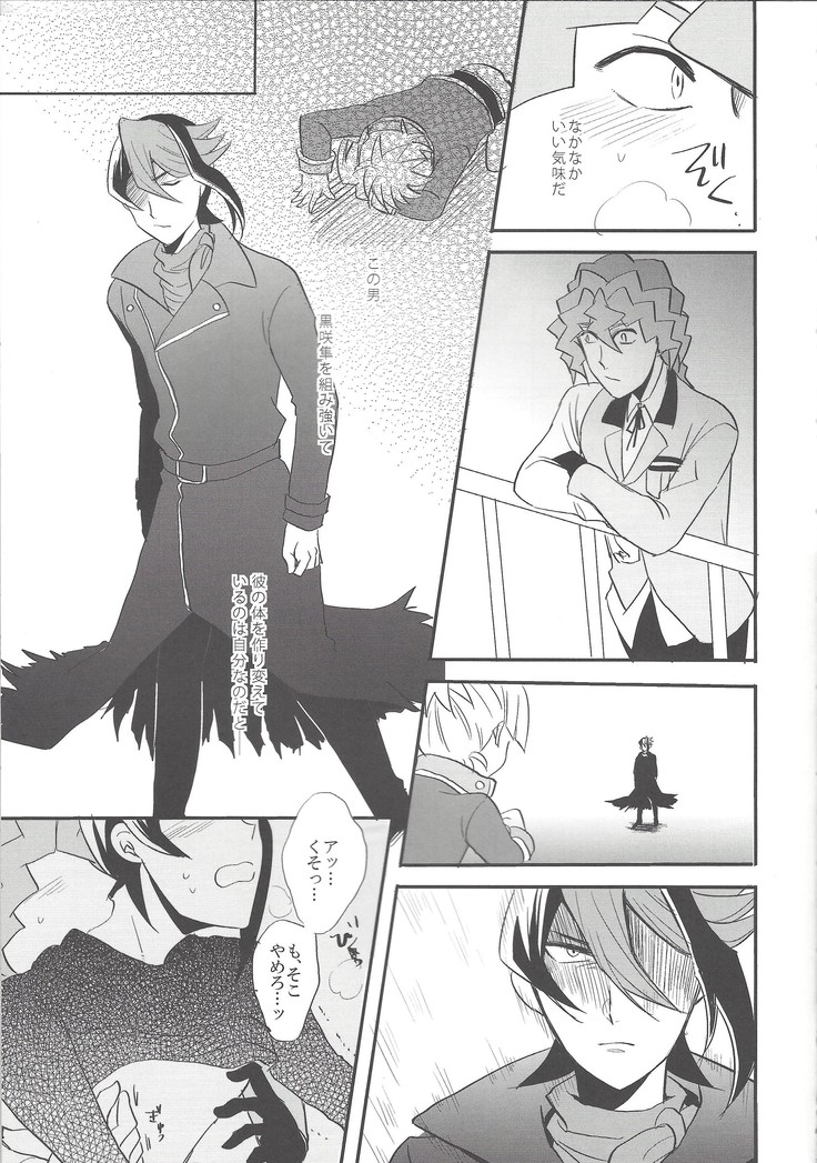 Hebi no doku, shitatari ochiru wa mitsu no aji