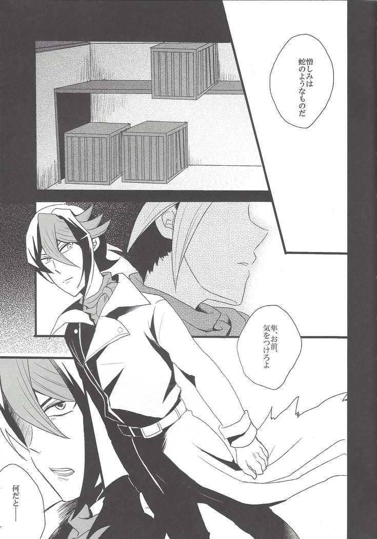 Hebi no doku, shitatari ochiru wa mitsu no aji