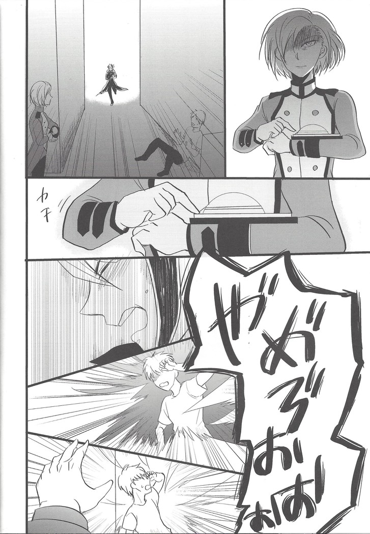 Hebi no doku, shitatari ochiru wa mitsu no aji