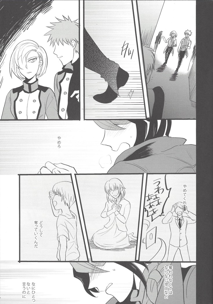 Hebi no doku, shitatari ochiru wa mitsu no aji