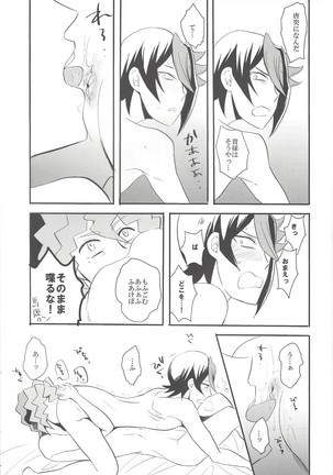 Hebi no doku, shitatari ochiru wa mitsu no aji Page #20