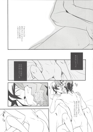 Hebi no doku, shitatari ochiru wa mitsu no aji Page #32