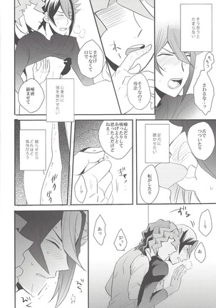 Hebi no doku, shitatari ochiru wa mitsu no aji Page #13