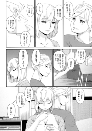 Madoromi Toromi Page #52