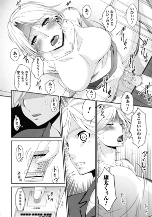 Madoromi Toromi Page #116