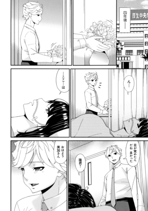 Madoromi Toromi Page #262