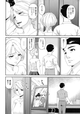 Madoromi Toromi Page #74