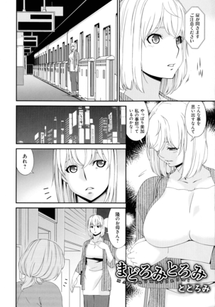 Madoromi Toromi Page #200