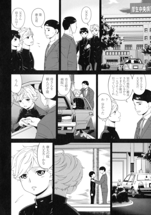 Madoromi Toromi Page #90