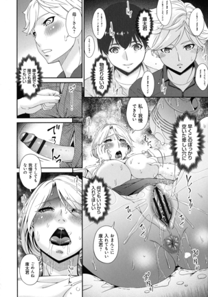 Madoromi Toromi Page #120