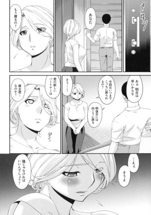 Madoromi Toromi Page #88