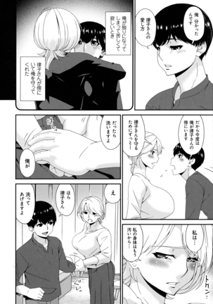 Madoromi Toromi Page #248