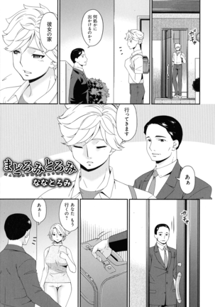 Madoromi Toromi Page #133
