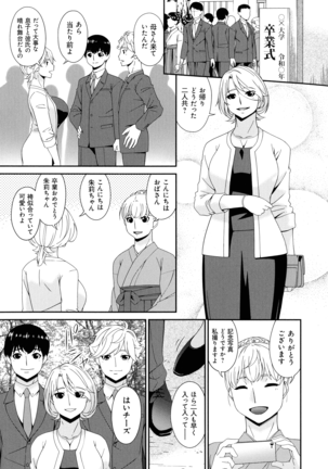 Madoromi Toromi Page #261