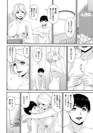 Madoromi Toromi Page #188