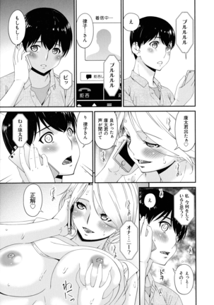 Madoromi Toromi Page #107