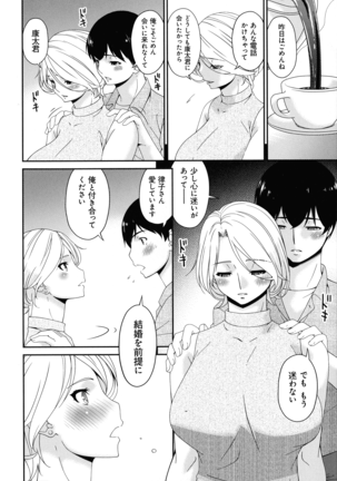 Madoromi Toromi Page #136