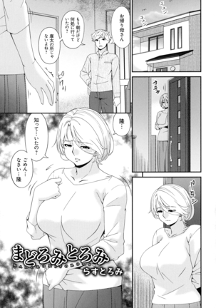 Madoromi Toromi Page #243