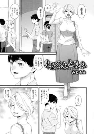 Madoromi Toromi Page #43