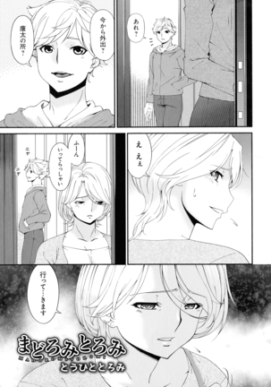 Madoromi Toromi Page #221