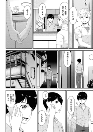 Madoromi Toromi Page #154