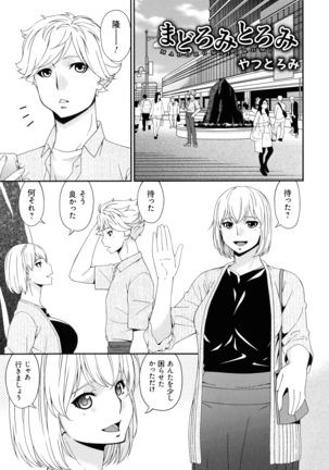Madoromi Toromi Page #155