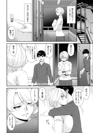 Madoromi Toromi Page #246