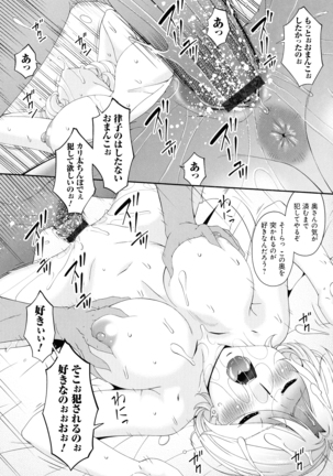 Madoromi Toromi Page #216