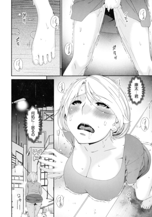 Madoromi Toromi Page #198