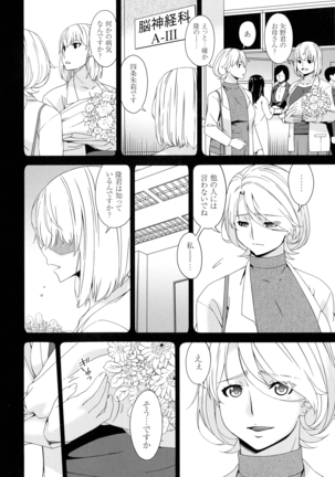 Madoromi Toromi Page #258