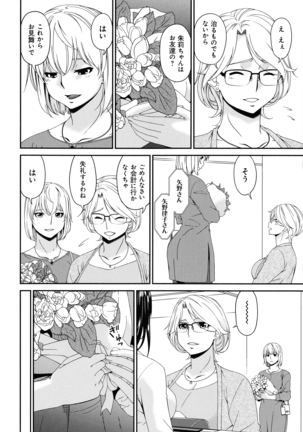 Madoromi Toromi Page #170