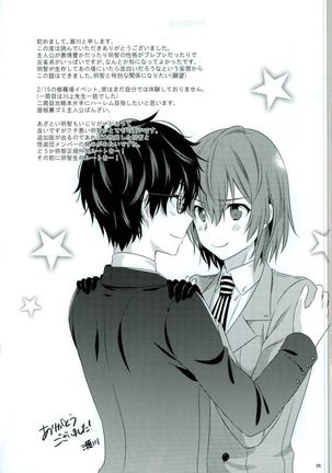 2/15 修羅場の後で Page #23