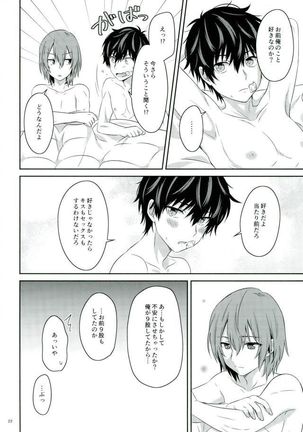 2/15 修羅場の後で Page #20