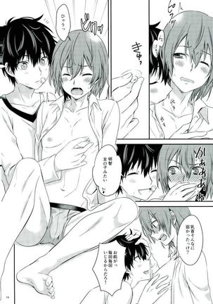 2/15 修羅場の後で Page #14