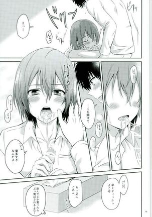 2/15 修羅場の後で Page #13