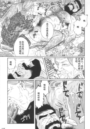 Gedou no Ie Joukan | 邪道之家 Vol. 1 Ch.4 Page #10