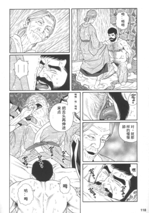 Gedou no Ie Joukan | 邪道之家 Vol. 1 Ch.4 Page #13
