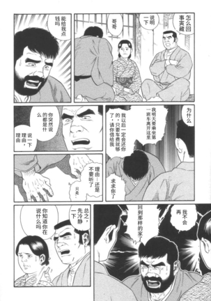 Gedou no Ie Joukan | 邪道之家 Vol. 1 Ch.4 Page #29