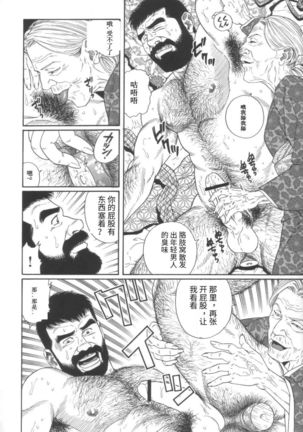 Gedou no Ie Joukan | 邪道之家 Vol. 1 Ch.4 Page #5