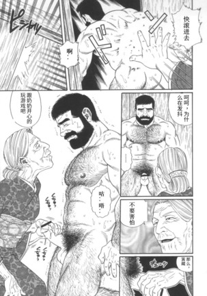 Gedou no Ie Joukan | 邪道之家 Vol. 1 Ch.4 Page #4