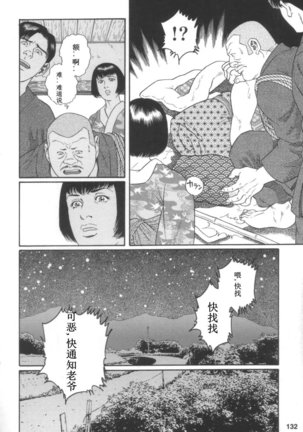 Gedou no Ie Joukan | 邪道之家 Vol. 1 Ch.4 Page #27