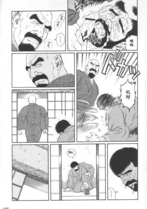Gedou no Ie Joukan | 邪道之家 Vol. 1 Ch.4 - Page 22