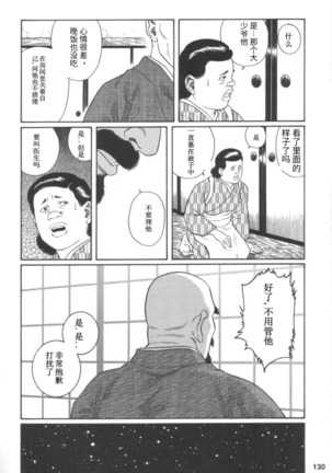 Gedou no Ie Joukan | 邪道之家 Vol. 1 Ch.4 Page #25