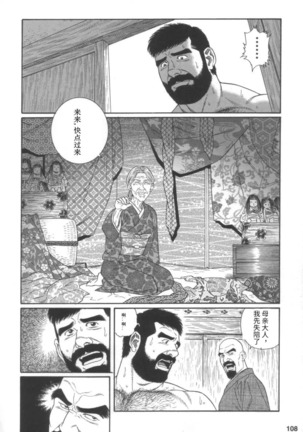 Gedou no Ie Joukan | 邪道之家 Vol. 1 Ch.4 Page #3